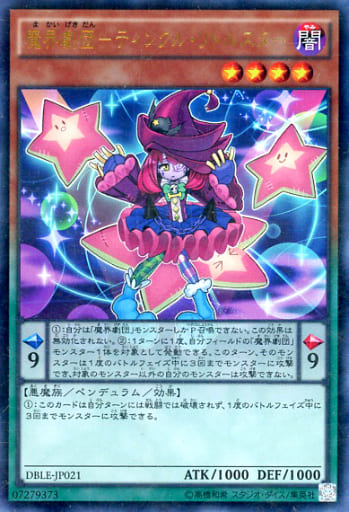 [P-UR] DBLE-JP021 魔界劇団-ティンクル・リトルスター