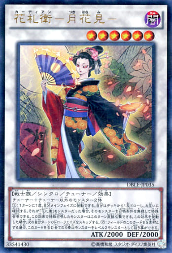 [P-UR] DBLE-JP035 花札衛-月花見-