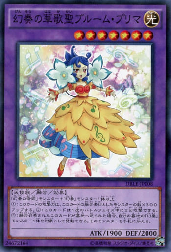 [P-N] DBLE-JP008 幻奏の華歌聖ブルーム・プリマ