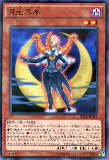 [P-N] DBLE-JP012 月光黒羊