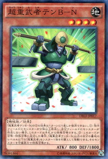 [P-N] DBLE-JP017 超重武者テンB-N