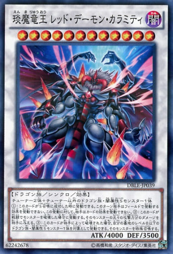 [P-N] DBLE-JP039 えん魔竜王 レッド・デーモン・...