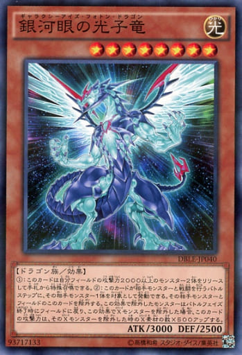 [P-N] DBLE-JP040 銀河眼の光子竜