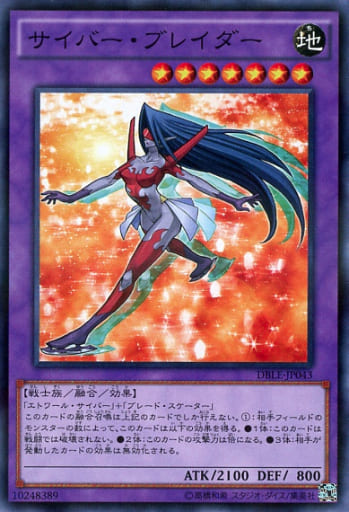 [P-N] DBLE-JP043 サイバー・ブレイダー