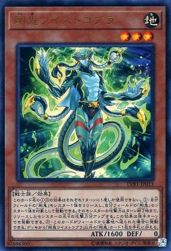[UR] LVB1-JP013 剛鬼ツイストコブラ