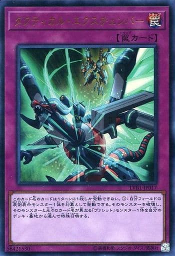 [UR] LVB1-JP017 タクティカル・エクスチェンバー