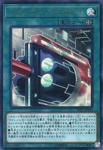 [UR] LVB1-JP020 リボルブート・セクター