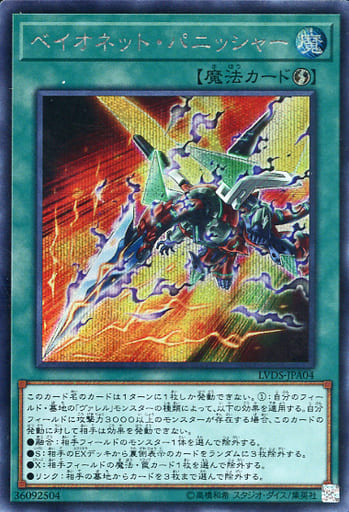 [SE] LVDS-JPA04 ベイオネット・パニッシャー