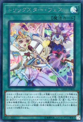 [SE] LVDS-JPA05 トリックスター・フェス