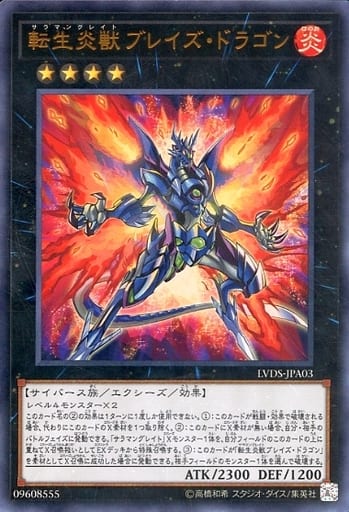 [UR] LVDS-JPA03 転生炎獣ブレイズ・ドラゴン