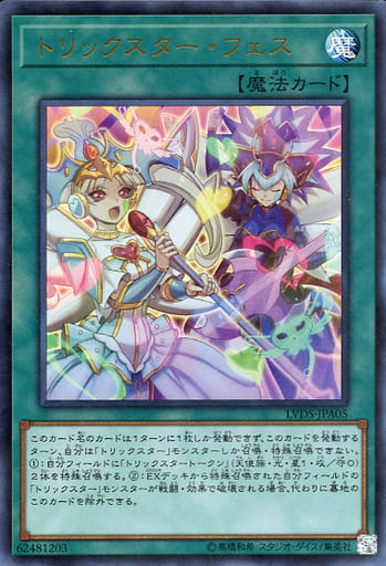 [UR] LVDS-JPA05 トリックスター・フェス
