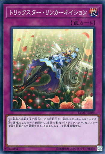 [SR] LVDS-JPB05 トリックスター・リンカーネイション
