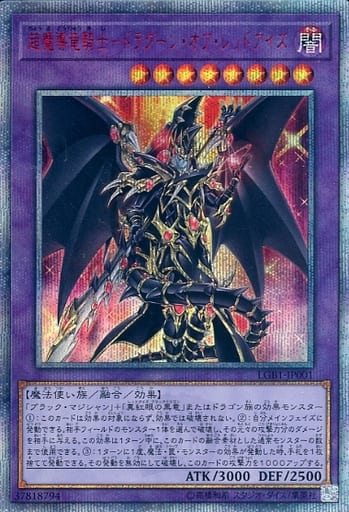 [20thSE] LGB1-JP001 超魔導竜騎士-ドラグーン・オブ...