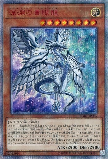 [20thSE] LGB1-JP005 深淵の青眼龍