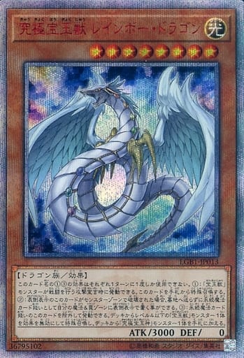 [20thSE] LGB1-JP013 究極宝玉獣 レインボー・ドラゴン
