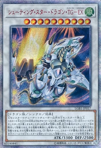 [20thSE] LGB1-JP017 シューティング・スター・ドラゴ...