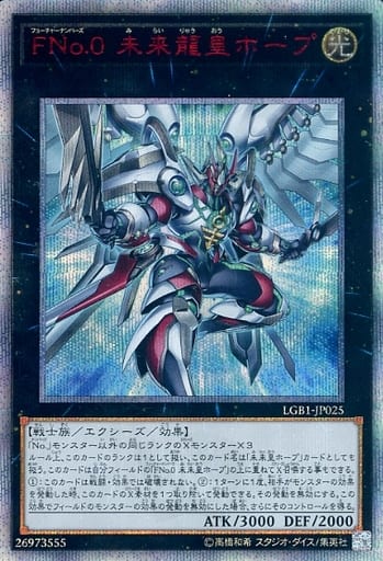 [20thSE] LGB1-JP025 FNo.0 未来龍皇ホープ