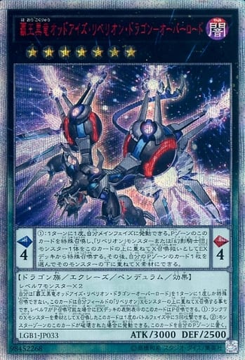 [20thSE] LGB1-JP033 覇王黒竜オッドアイズ・リベリオ...