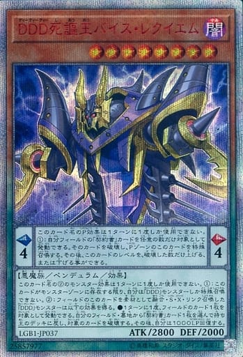 [20thSE] LGB1-JP037 DDD死謳王バイス・レクイエム