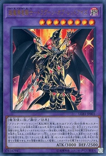 [UR] LGB1-JP001 超魔導竜騎士-ドラグーン・オブ...