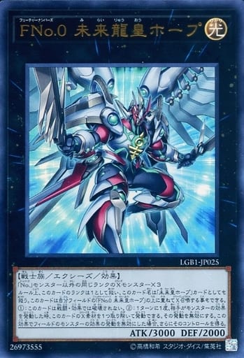 [UR] LGB1-JP025 FNo.0 未来龍皇ホープ