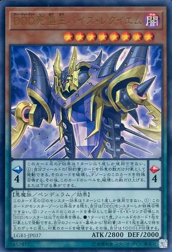 [UR] LGB1-JP037 DDD死謳王バイス・レクイエム