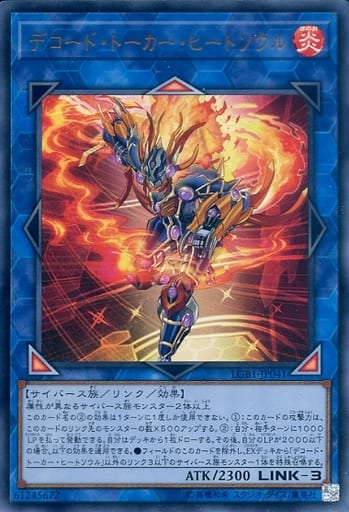 [UR] LGB1-JP041 デコード・トーカー・ヒートソウル