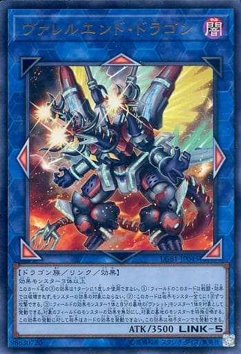 [UR] LGB1-JP045 ヴァレルエンド・ドラゴン