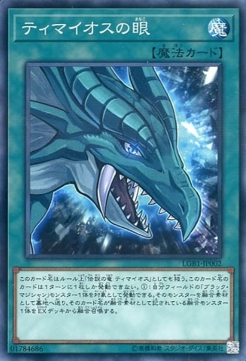 [P-N] LGB1-JP002 ティマイオスの眼