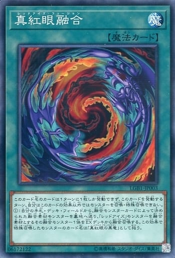 [P-N] LGB1-JP003 真紅眼融合