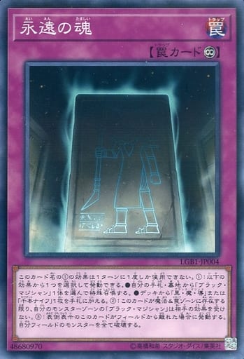 [P-N] LGB1-JP004 永遠の魂