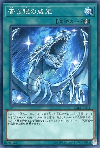 [P-N] LGB1-JP008 青き眼の威光