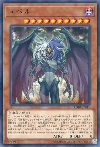 [P-N] LGB1-JP011 ユベル