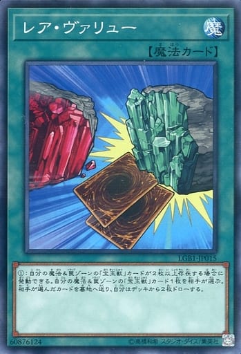[P-N] LGB1-JP015 レア・ヴァリュー