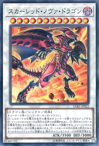 [P-N] LGB1-JP022 スカーレッド・ノヴァ・ドラゴン