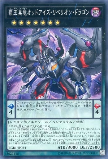 [P-N] LGB1-JP034 覇王黒竜オッドアイズ・リベリオ...