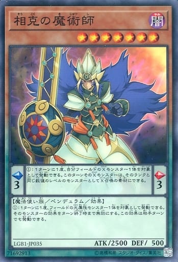 [P-N] LGB1-JP035 相克の魔術師