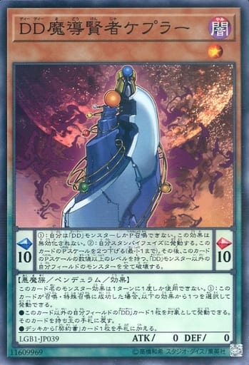 [P-N] LGB1-JP039 DD魔導賢者ケプラー