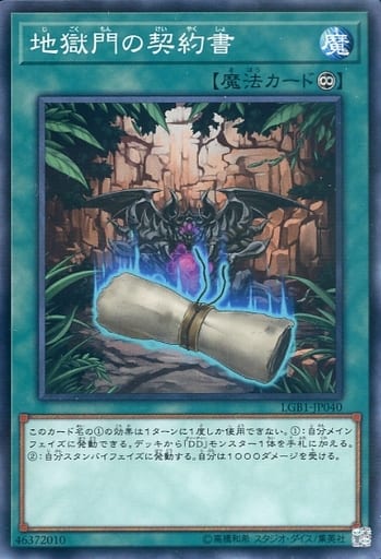 [P-N] LGB1-JP040 地獄門の契約書