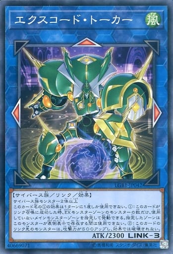[P-N] LGB1-JP042 エクスコード・トーカー