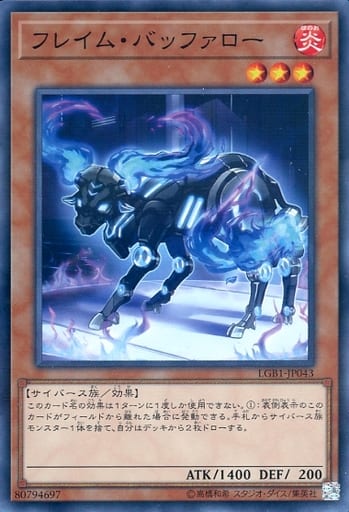 [P-N] LGB1-JP043 フレイム・バッファロー