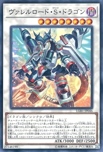 [P-N] LGB1-JP046 ヴァレルロード・S・ドラゴン