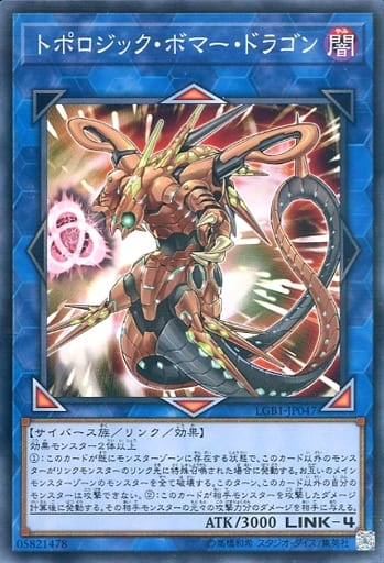 [P-N] LGB1-JP047 トポロジック・ボマー・ドラゴン