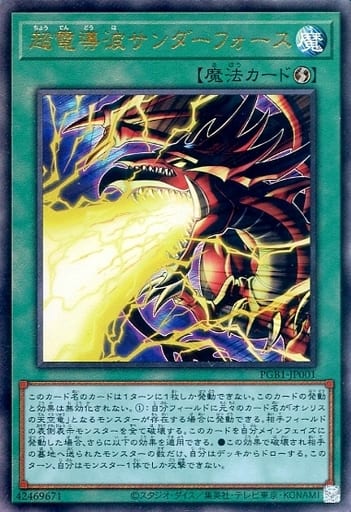 [UL] PGB1-JP001 超電導波サンダーフォース