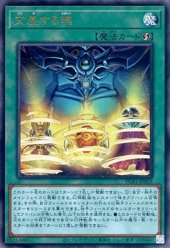 [UL] PGB1-JP003 交差する魂