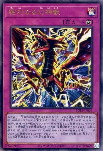 [UL] PGB1-JP004 絶対なる幻神獣