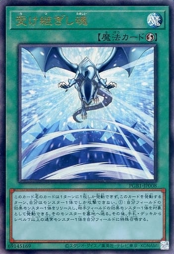 [UL] PGB1-JP008 受け継ぎし魂