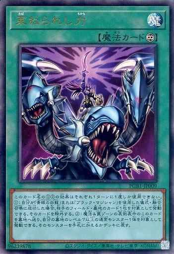 [UL] PGB1-JP009 束ねられし力