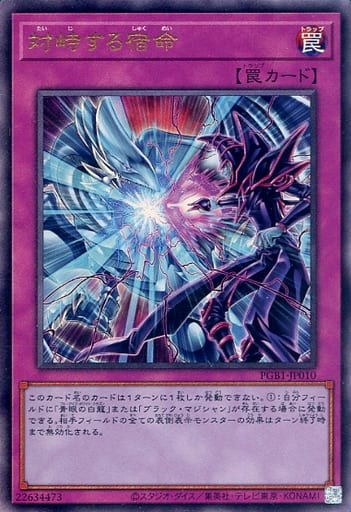 [UL] PGB1-JP010 対峙する宿命