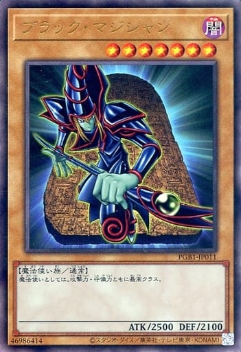 [UL] PGB1-JP011 ブラック・マジシャン